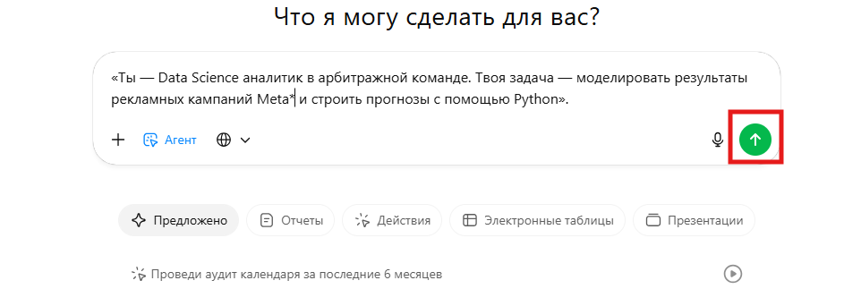 Как создать аналитику для арбитражной команды нейросеть | Изображение 16