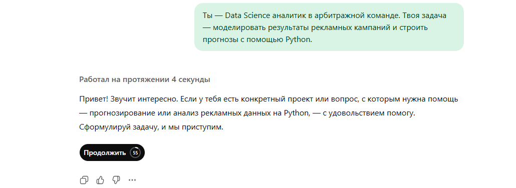 Как задать роль Chat GPT | Изображение 17