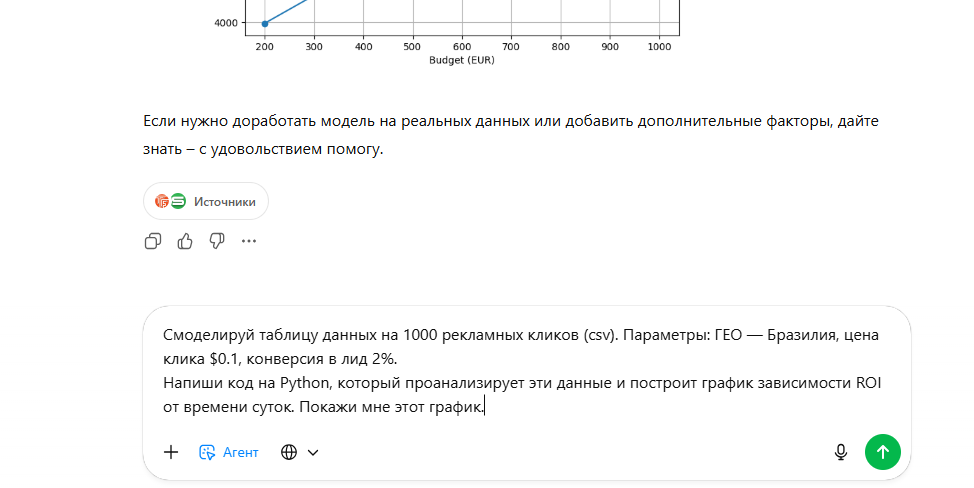 Как создать отчет для арбитража трафика Chat GPT | Изображение 20