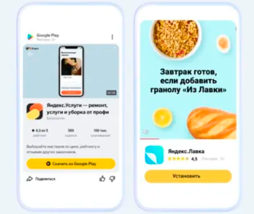 Мобильное объявление РСЯ | Изображение 6