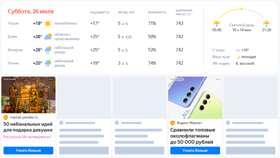 Текстово-графические объявления Яндекс | Изображение 1