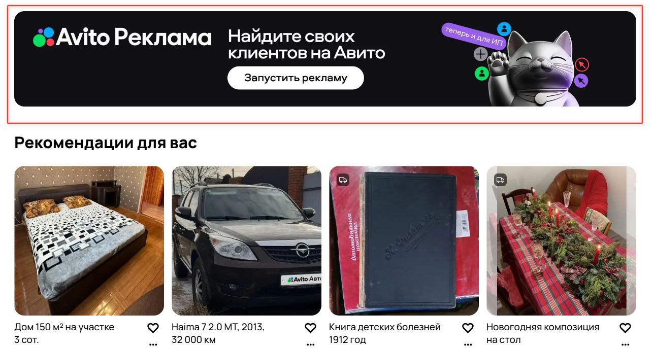 Какие форматы рекламы есть на Авито | Изображение 3