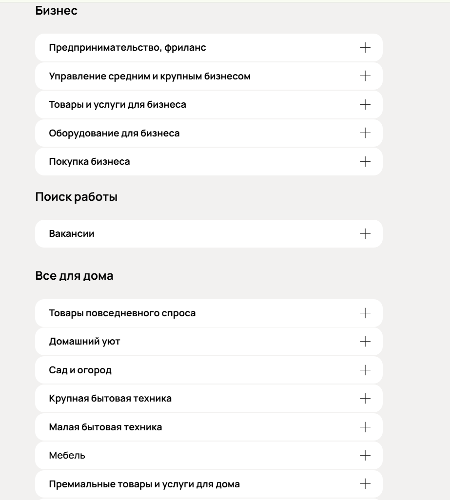 Настройка интересов реклама Авито | Изображение 18