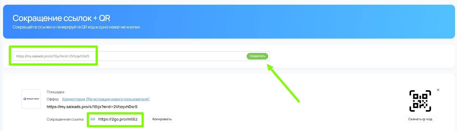 Инструменты Saleads.pro сокращение ссылок | Изображение 2