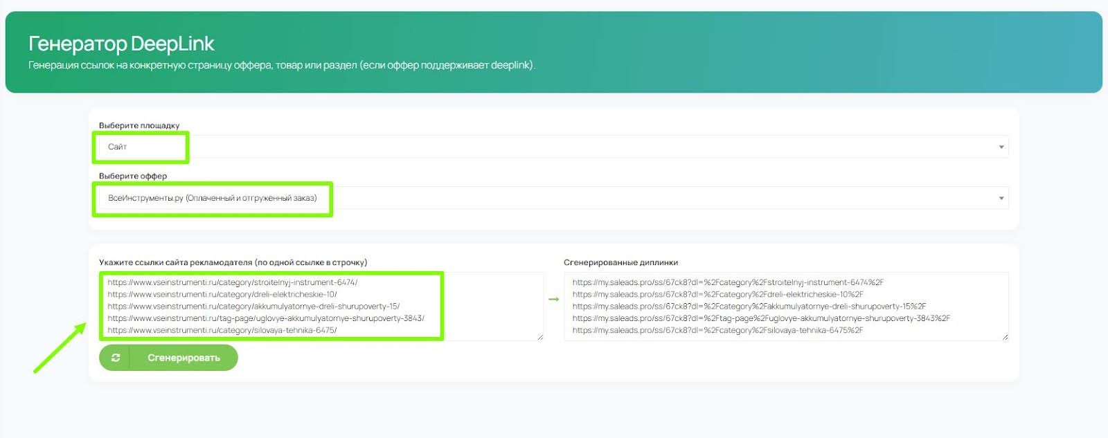 Генератор диплинков Saleads.rpro | Изображение 3