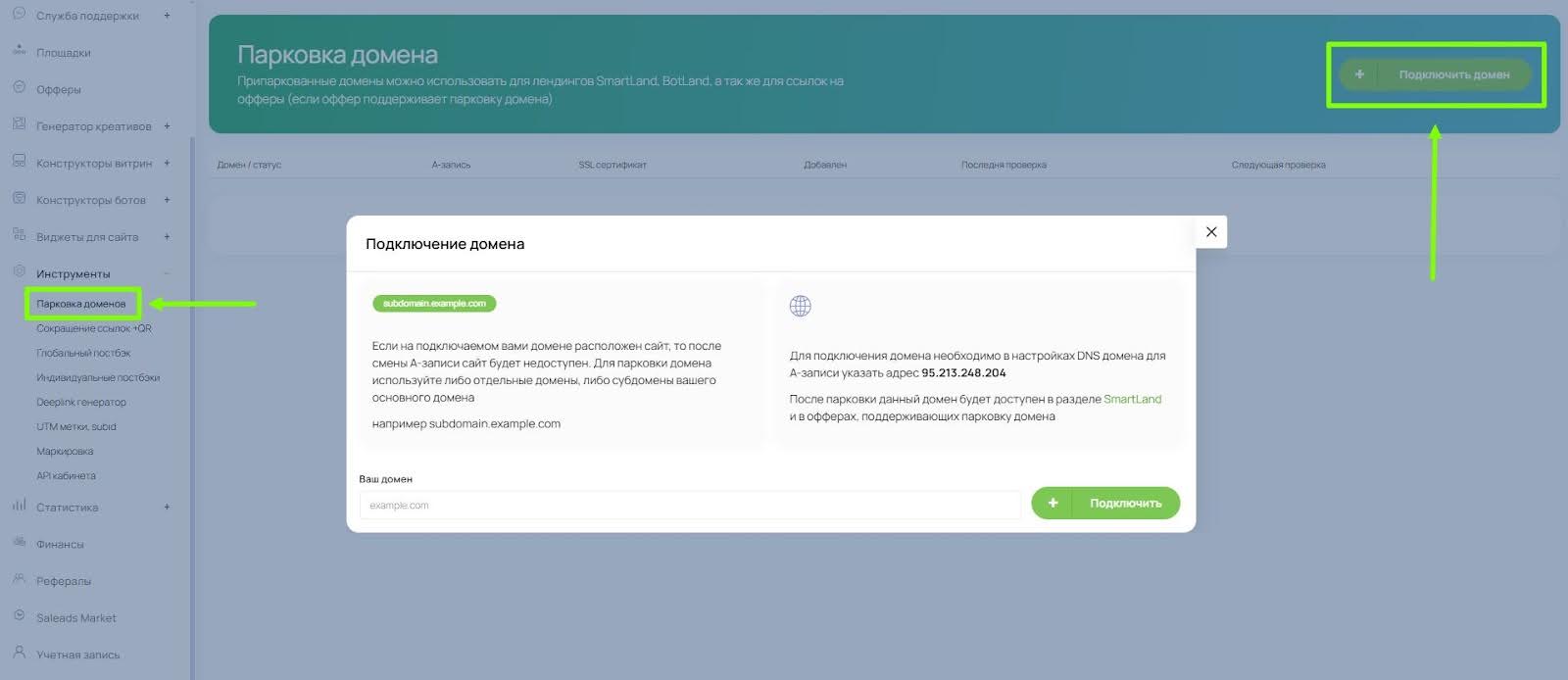 Парковка домена Saleads.pro | Изображение 6