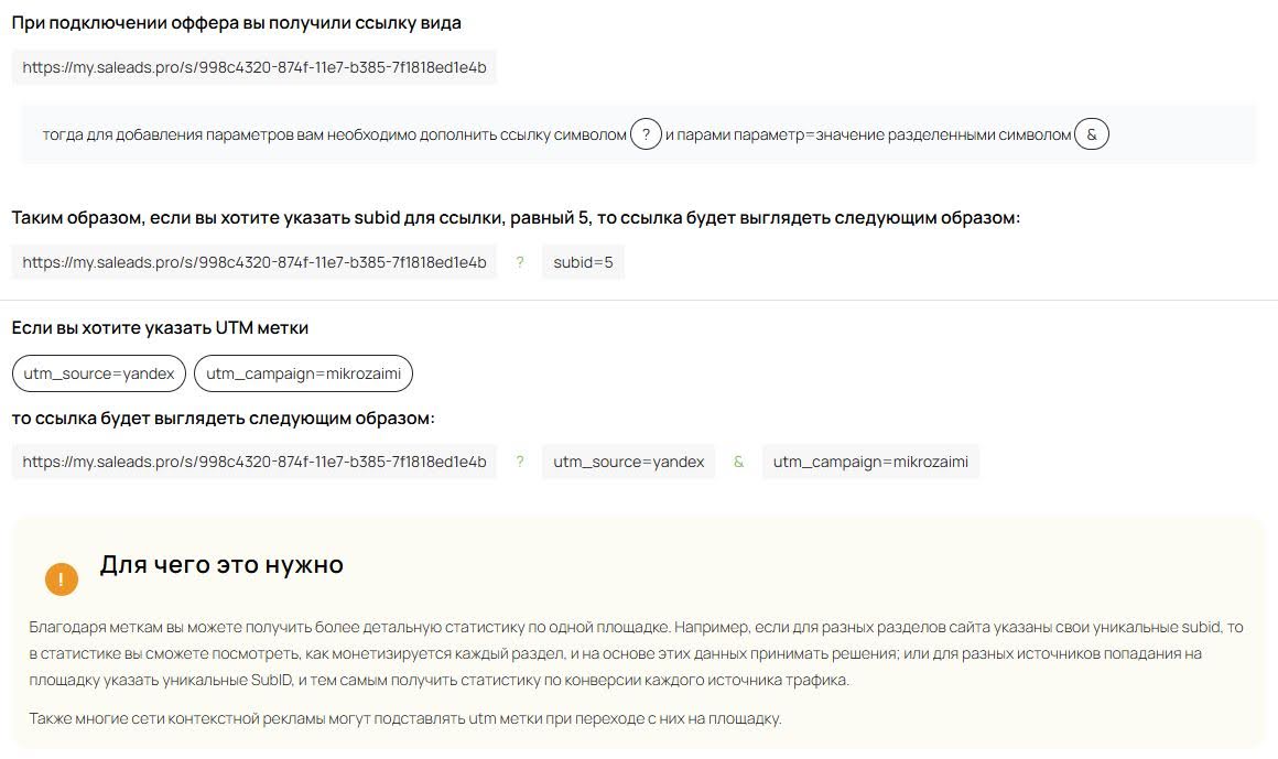 Создать UTM метки и SubID Saleads.pro | Изображение 8