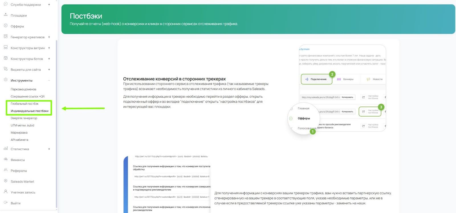 Постбэки Saleads.pro | Изображение 9