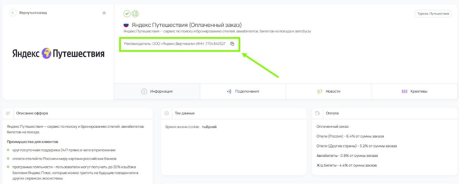 Маркировка партнерских ссылок Saleads.pro | Изображение 11
