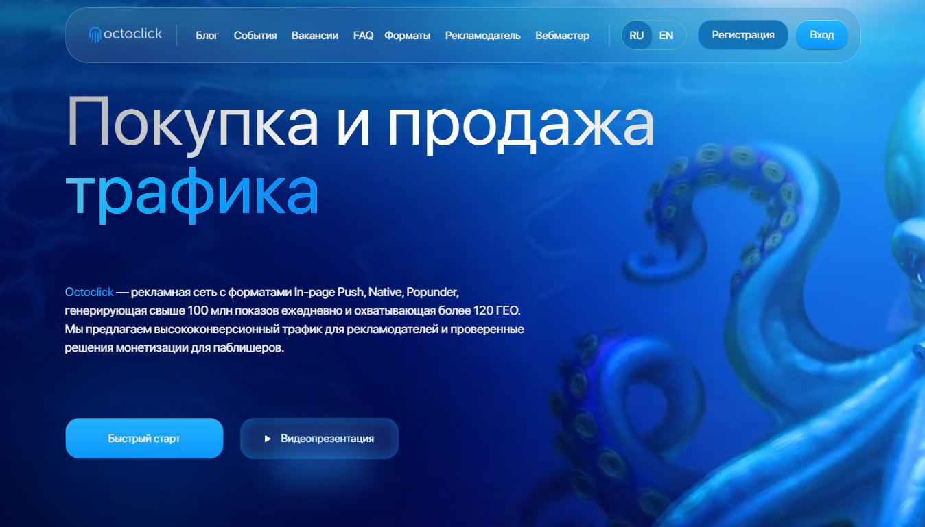 Рекламная сеть OctoClick | Изображение 7