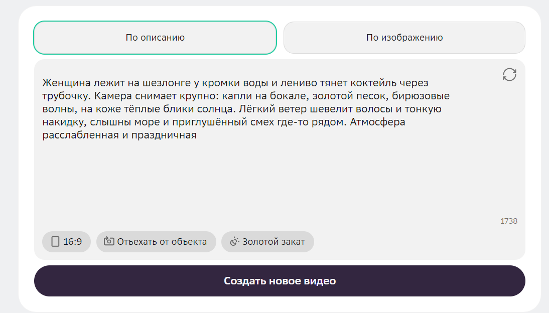 Создать видео Гигачат | Изображение 2