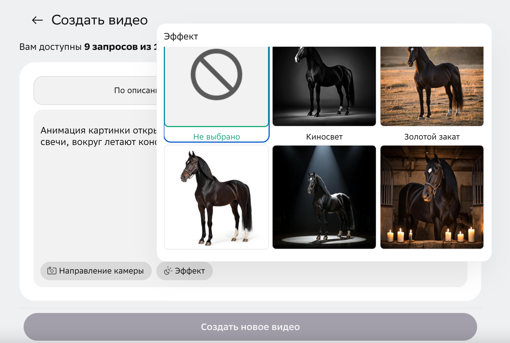 Как содать видео Гигачат | Изображение 3
