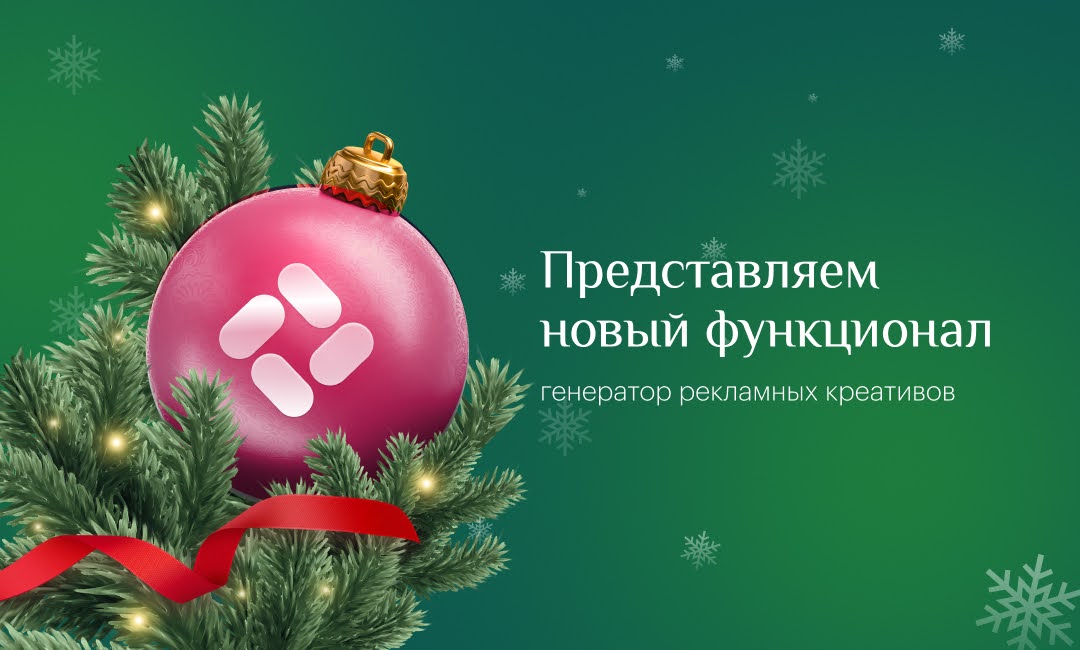 Генератор рекламных креативов Saleads | Изображение 1