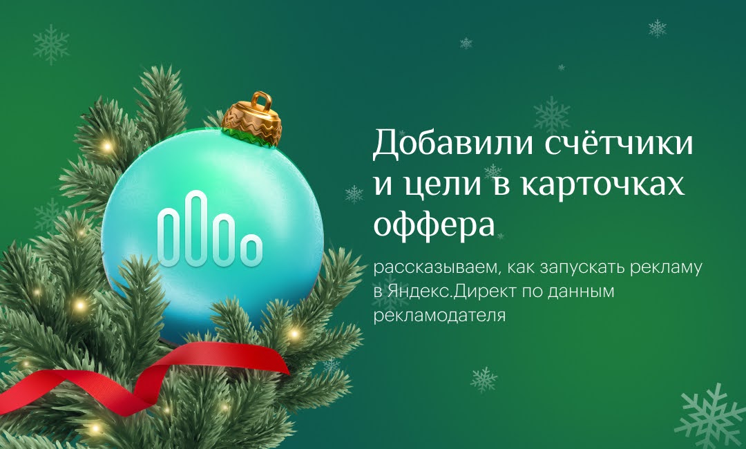 Счётчики и цели офферов Saleads | Изображение 3