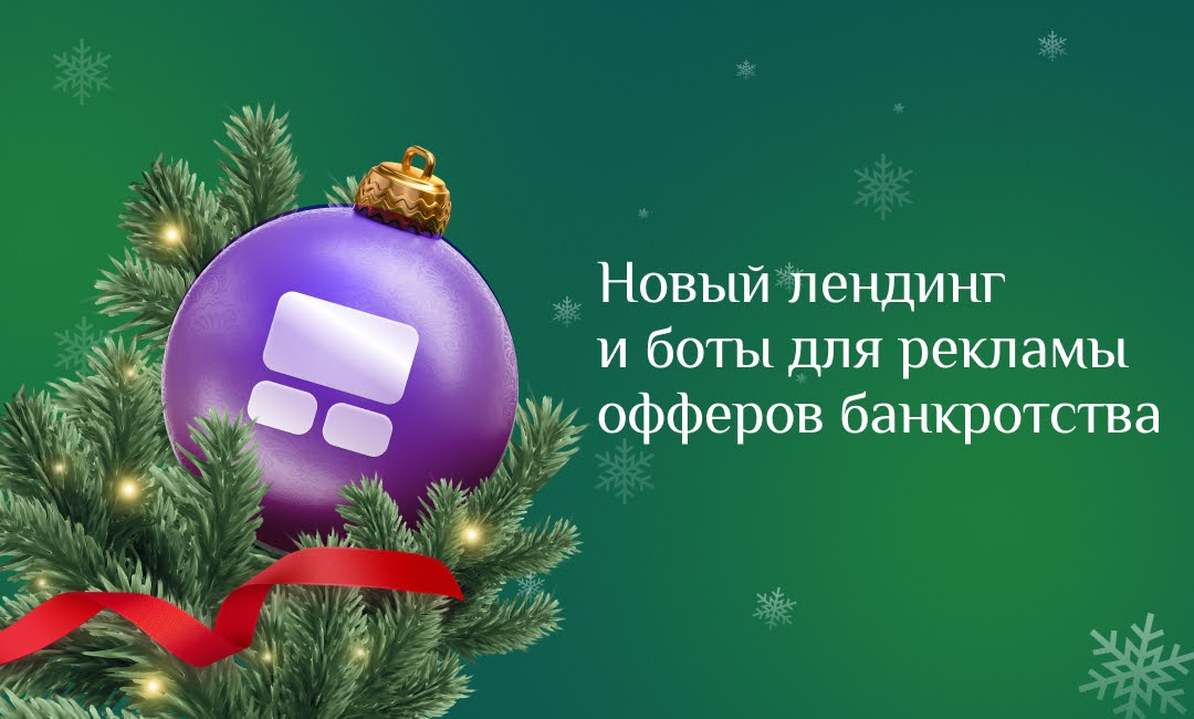 Офферы банкротства Saleads | Изображение 5