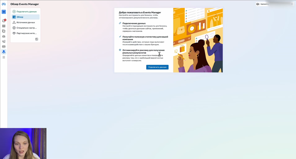 Как создать пиксель в Meta | Изображение 2