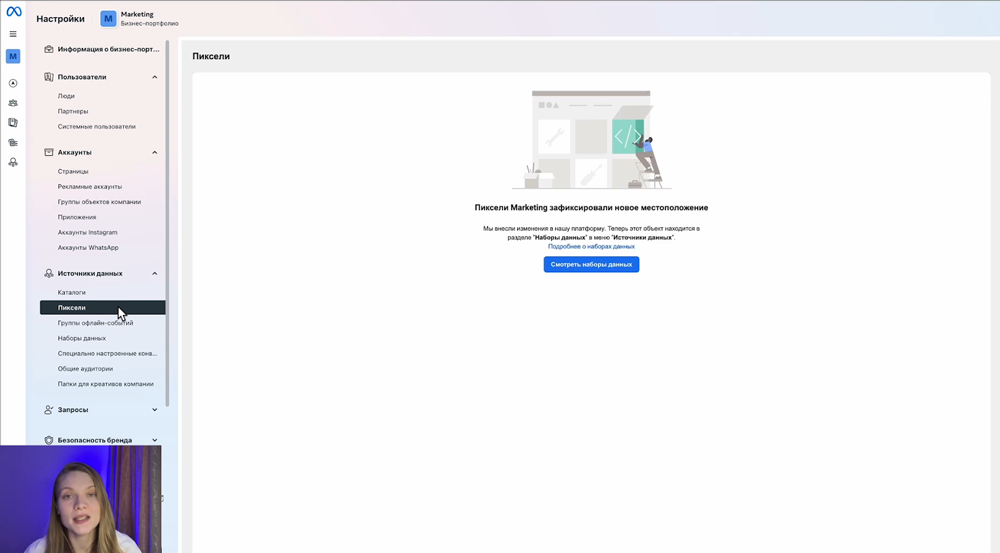 Как создать пиксель в Meta | Изображение 3