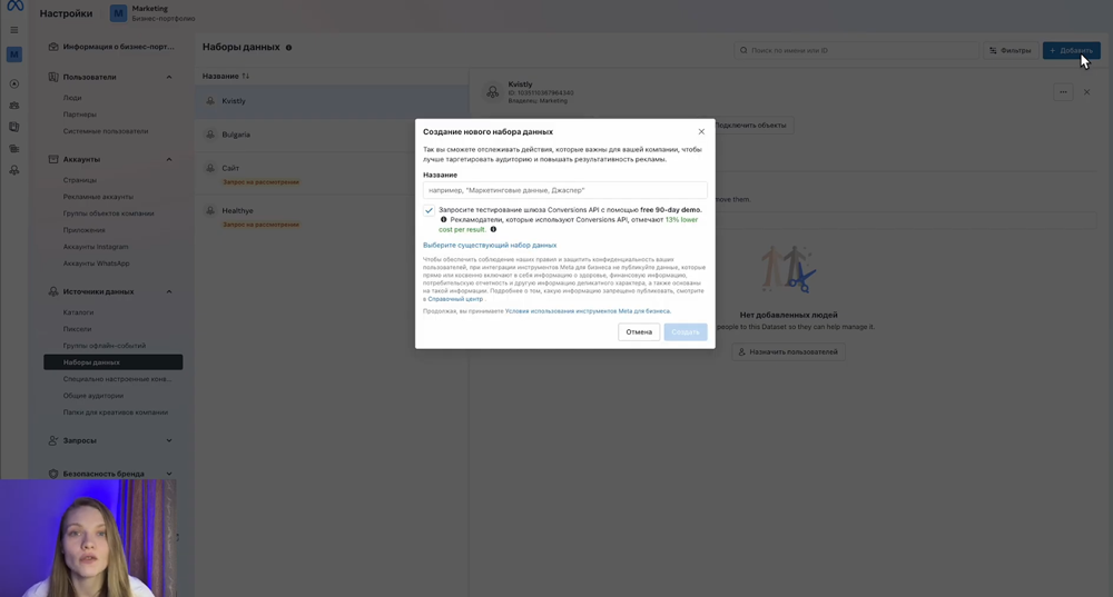 Как создать пиксель в Meta | Изображение 5