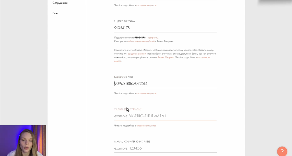 Как создать пиксель в Meta | Изображение 8