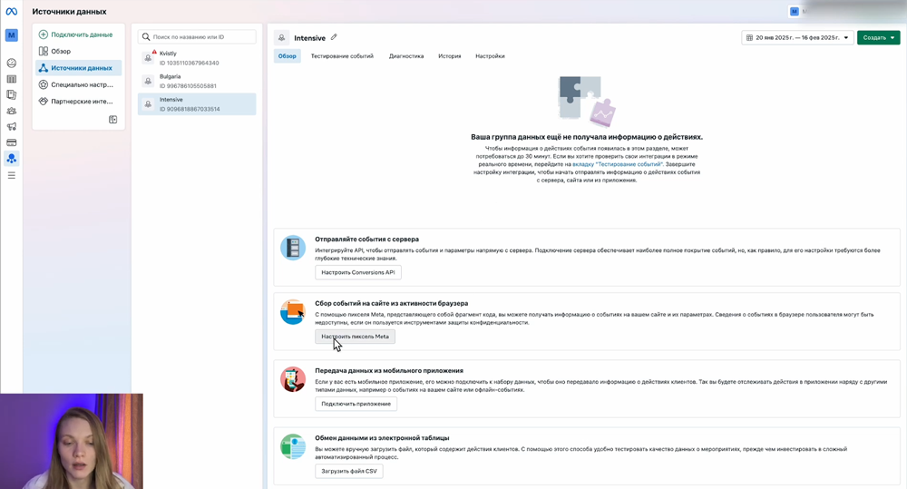 Как создать пиксель в Meta | Изображение 9