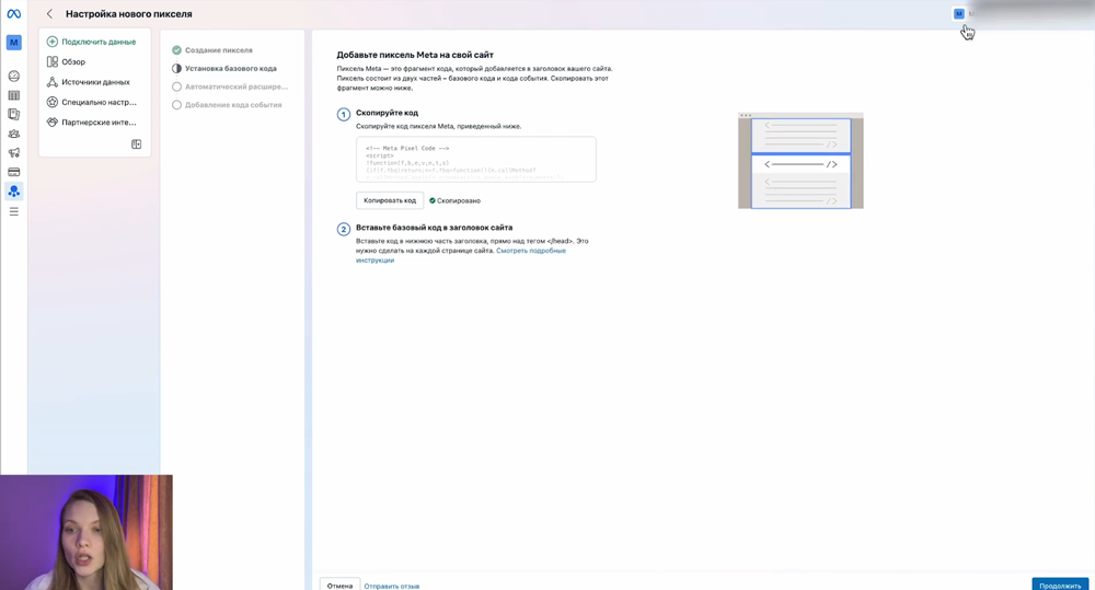 Как создать пиксель в Meta | Изображение 11