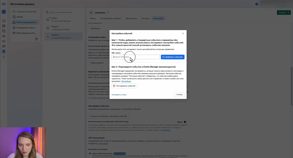 Как создать пиксель в Meta | Изображение 14