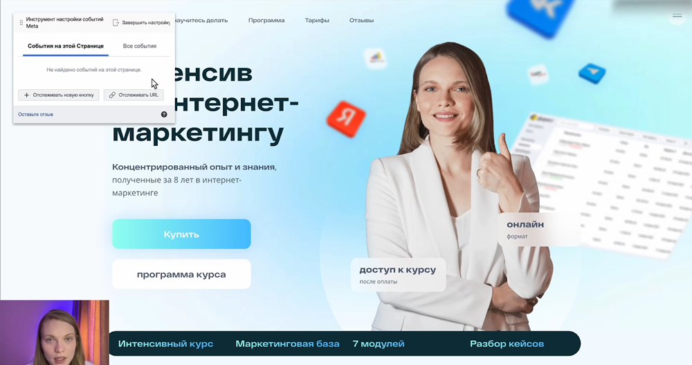 Как создать пиксель в Meta | Изображение 15