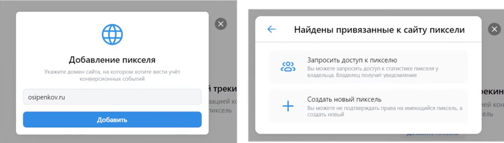 Как создать пиксель в VK | Изображение 19