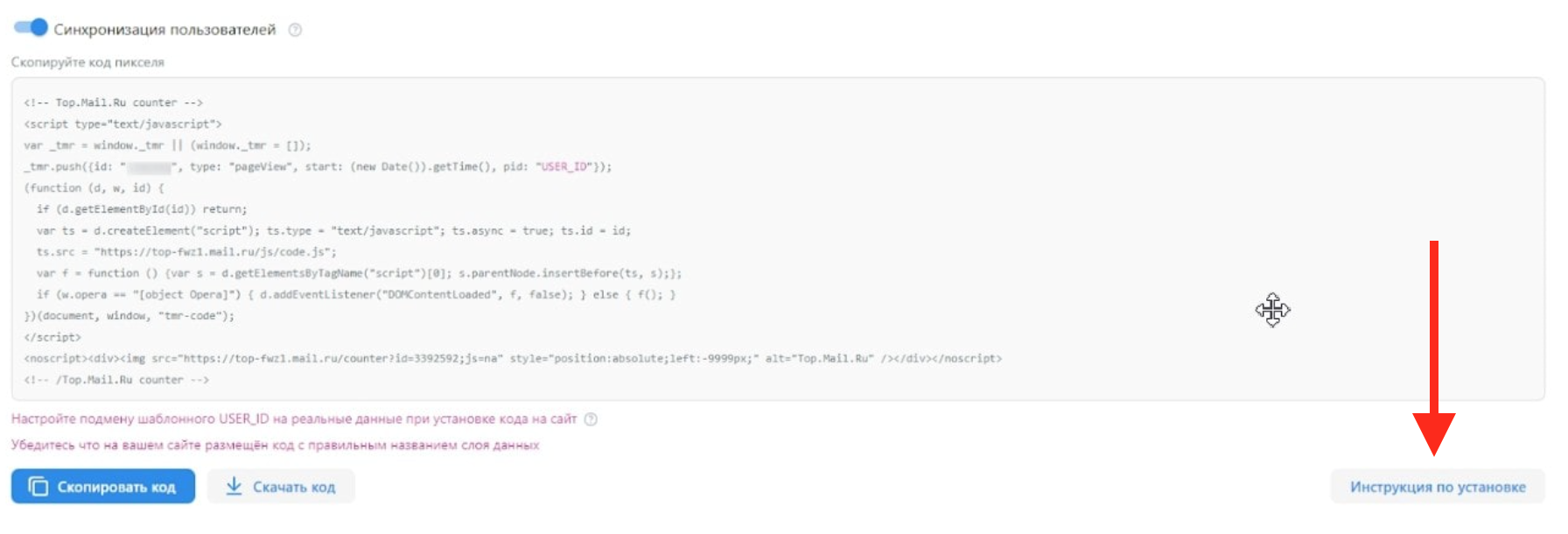 Как добавить пиксель VK на сайт. | Изображение 21