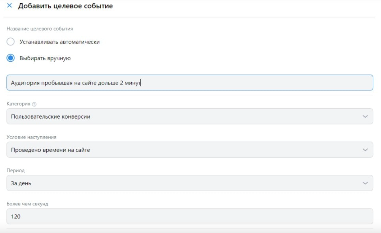 Как добавить пиксель ВКонтакте на сайт | Изображение 22
