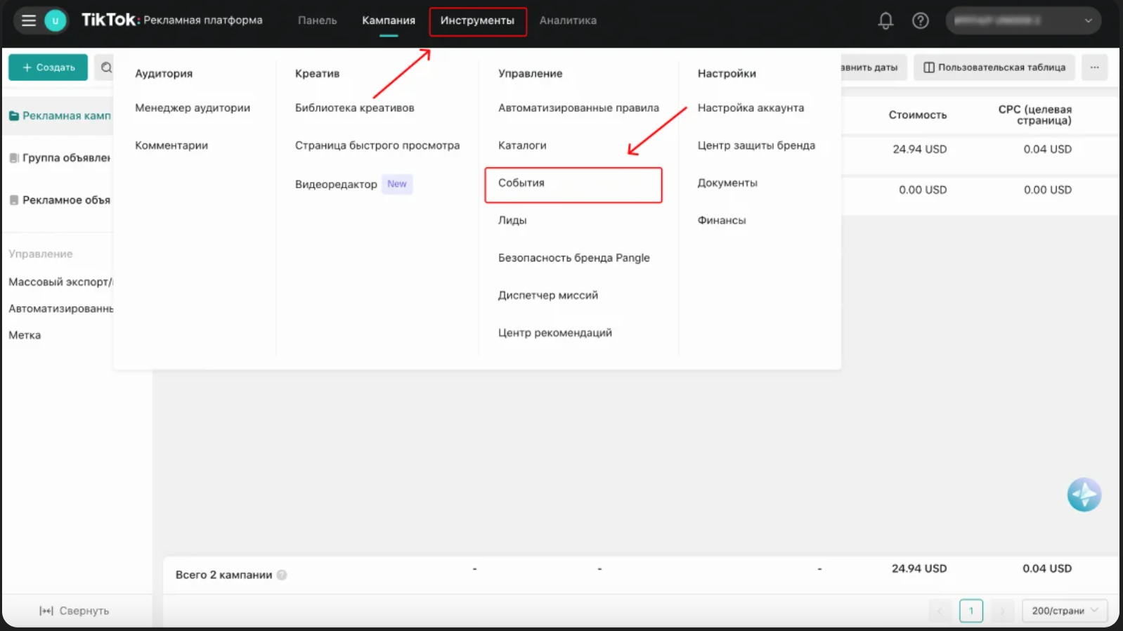 Как создать пиксель в TikTok | Изображение 23