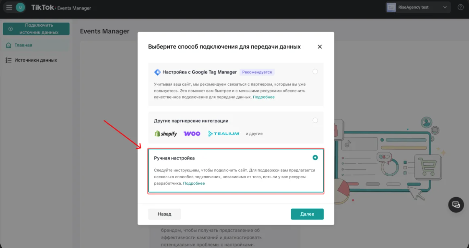 Как создать пиксель в TikTok | Изображение 27