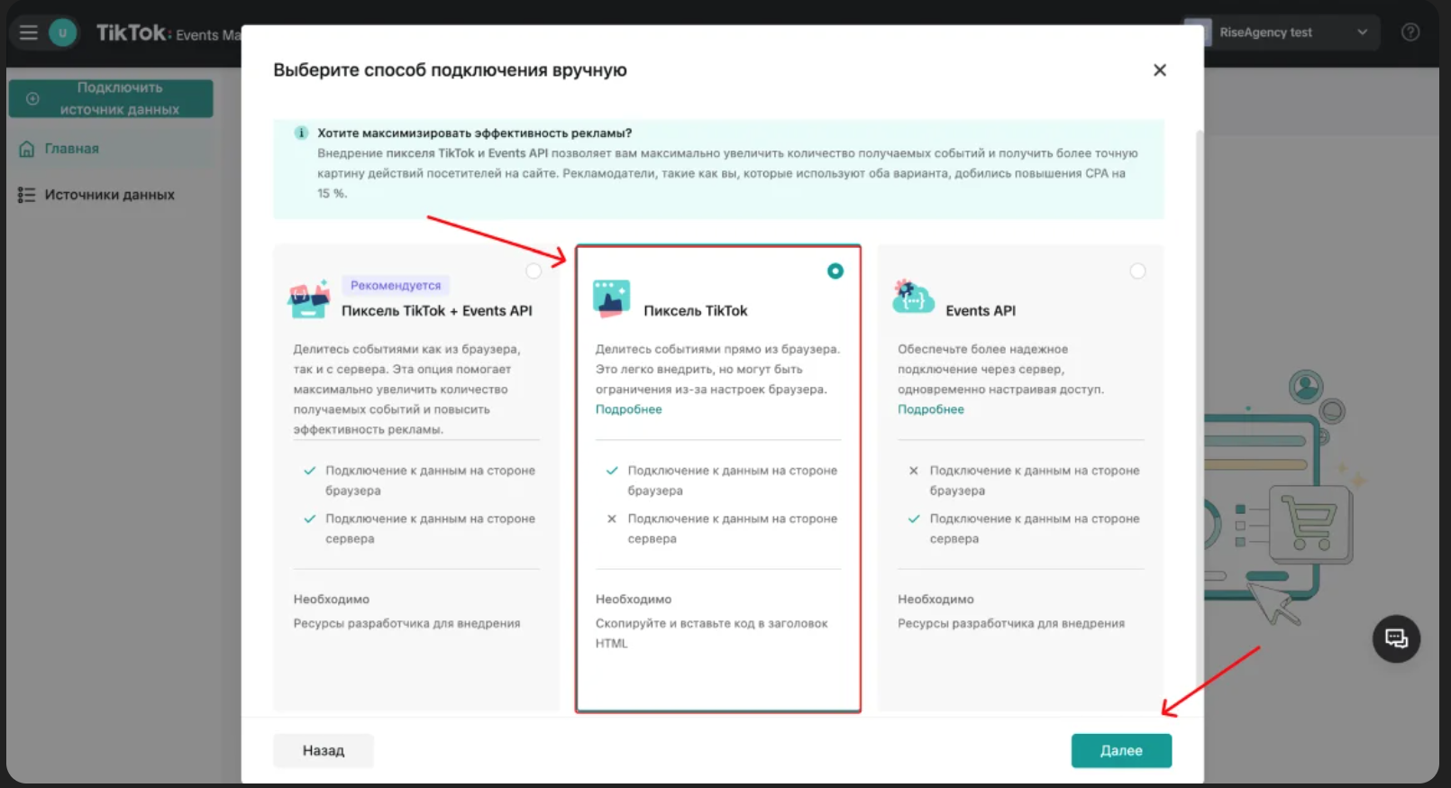 Как создать пиксель в TikTok | Изображение 28
