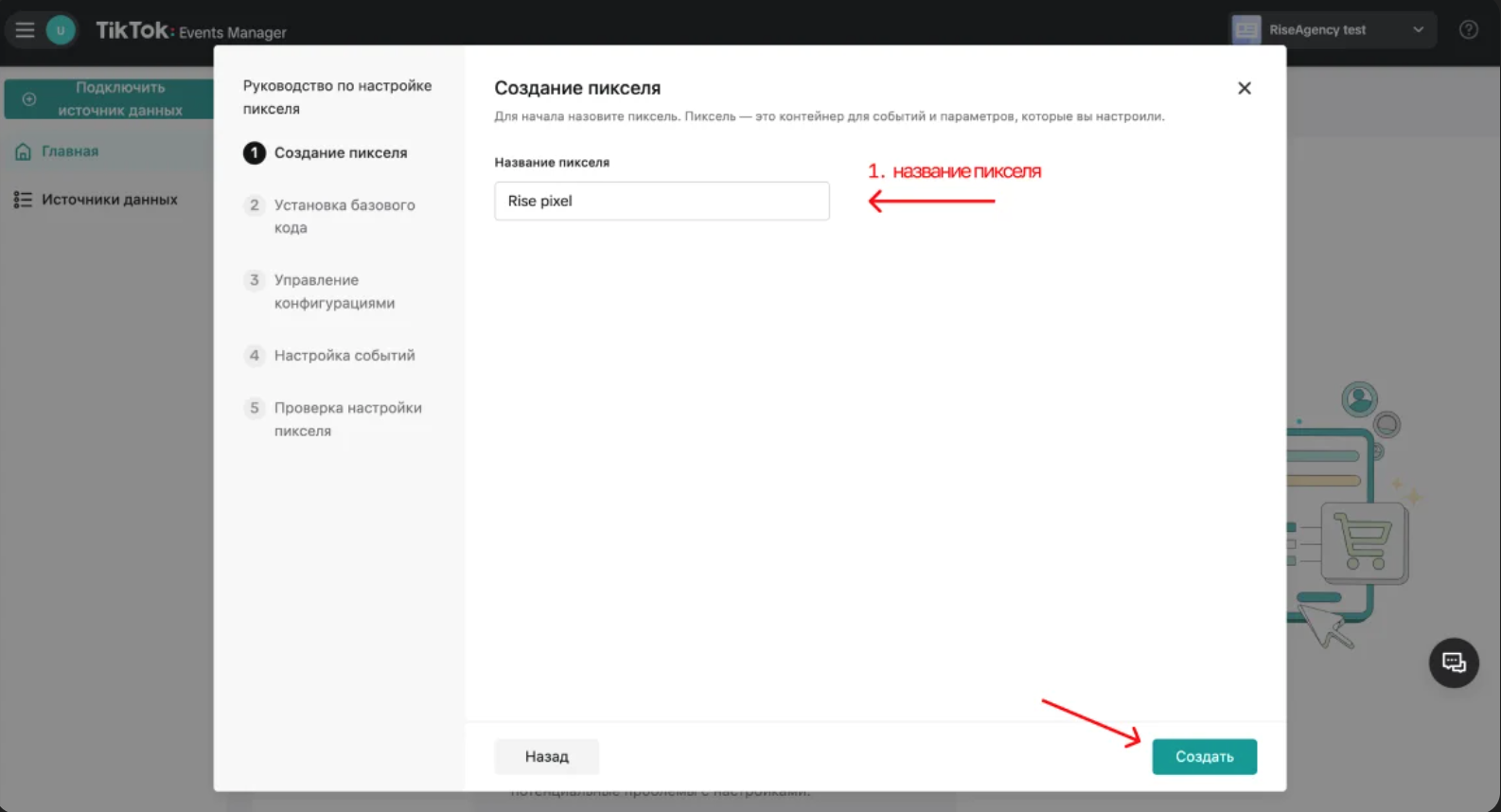 Как создать пиксель в TikTok | Изображение 29