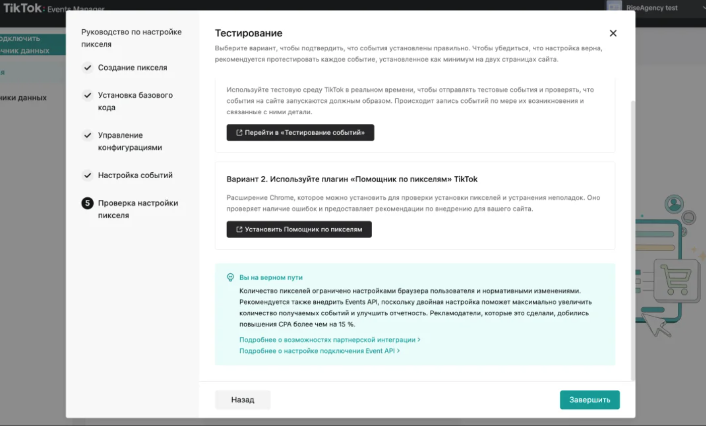 Как создать пиксель в TikTok | Изображение 38
