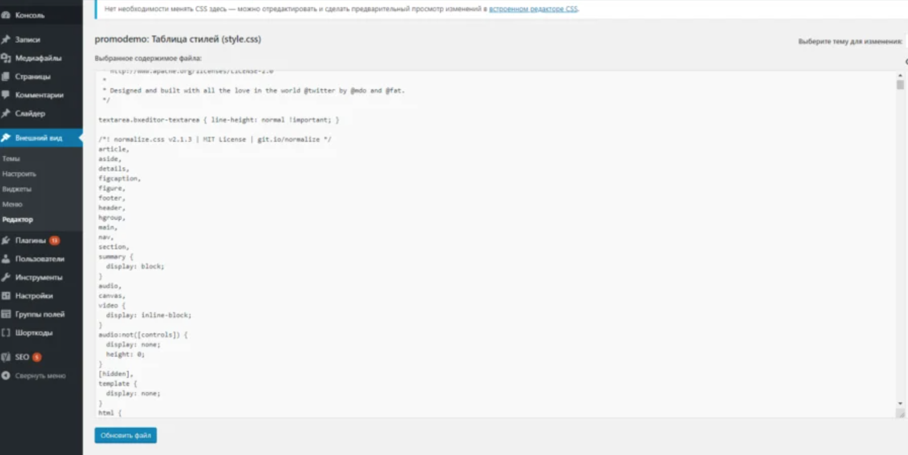 Как установить пиксель на сайт Wordpress | Изображение 41