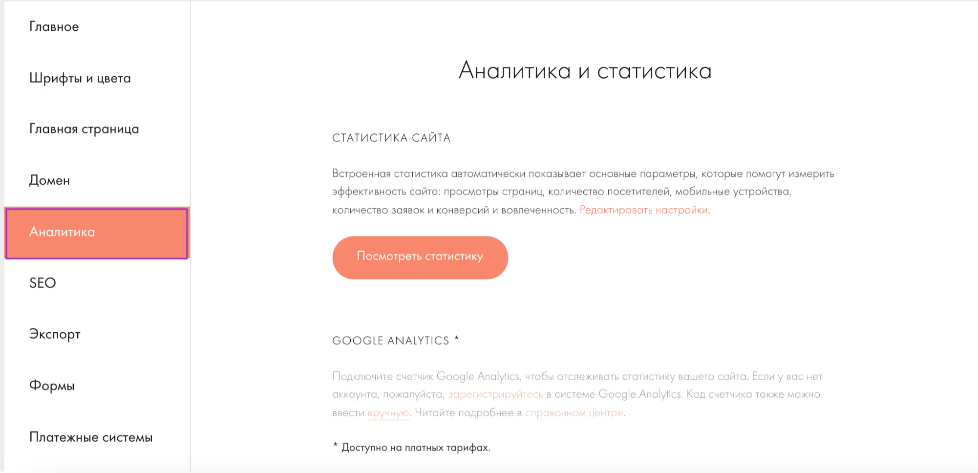 Как установить пиксель на сайт Tilda | Изображение 43