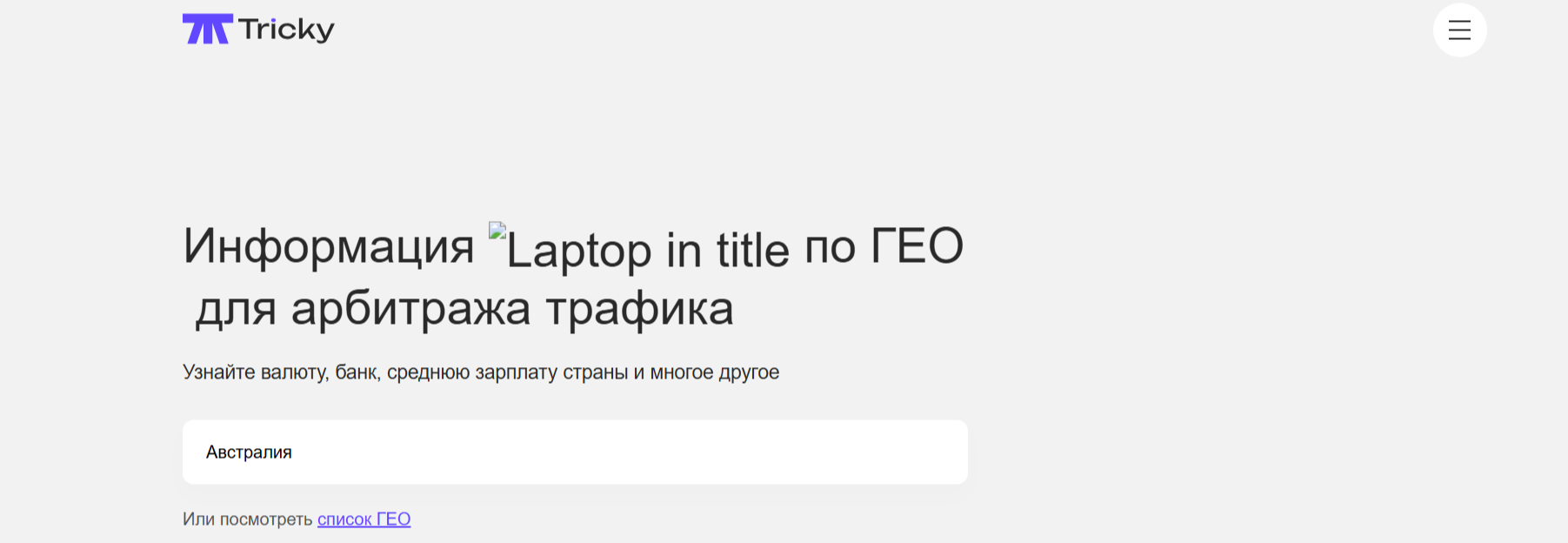 Как узнать валюту и средние доходы ГЕО арбитраж трафика | Изображение 3