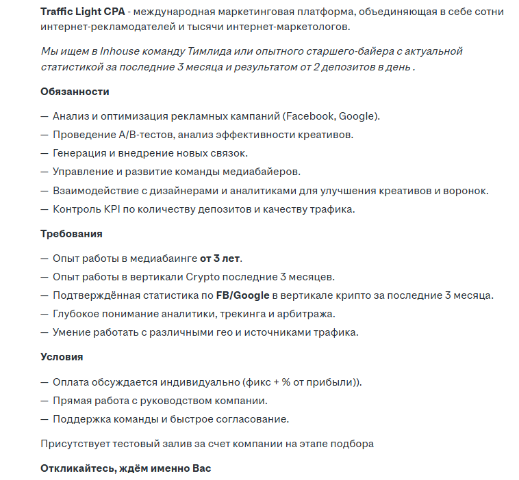 Требования к байерам арбитраж трафика | Изображение 1