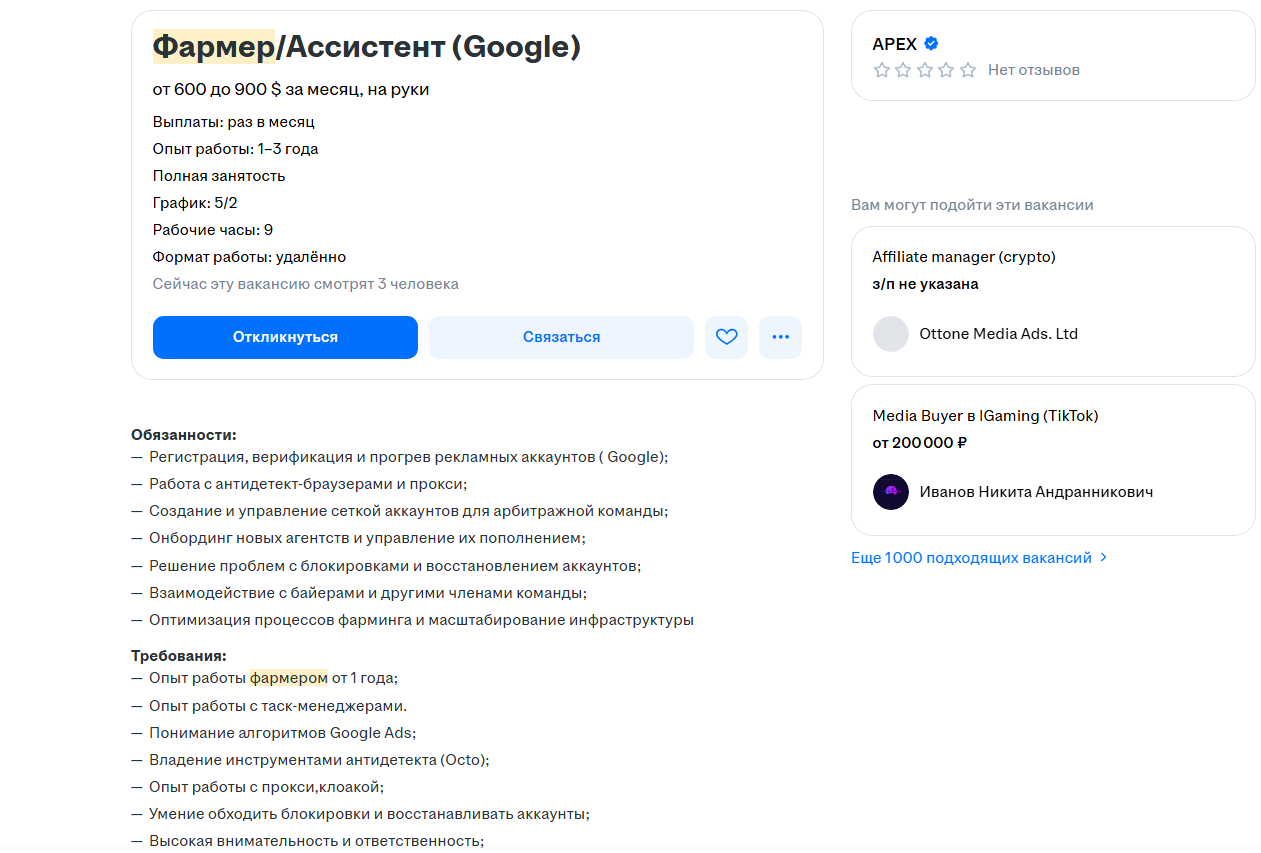 Требования к фармерам арбитраж трафика | Изображение 2