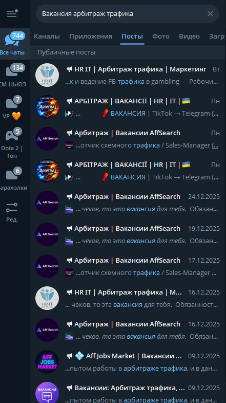Как искать работу в арбитраже трафика | Изображение 7