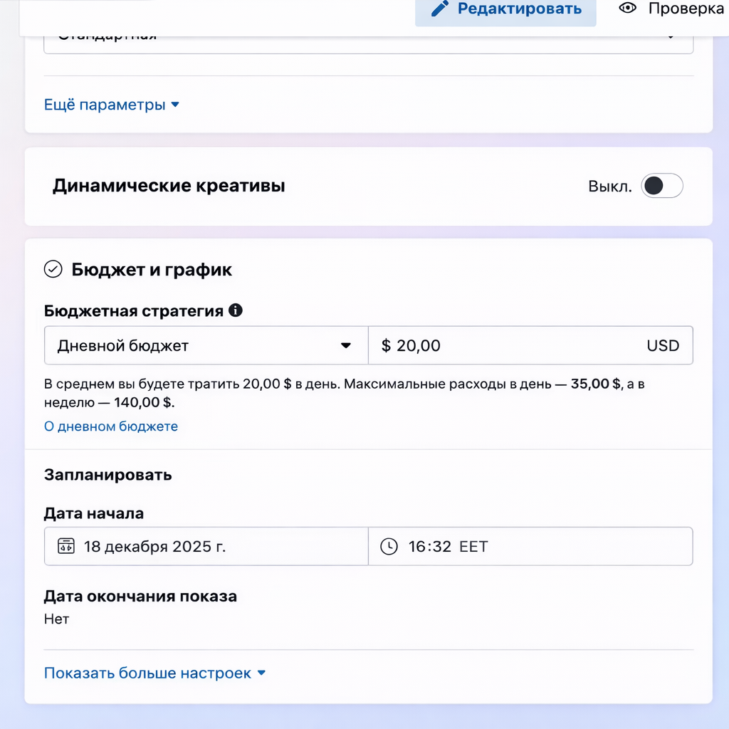 Настройки бюджета в Facebook Ads Manager | Изображение 3