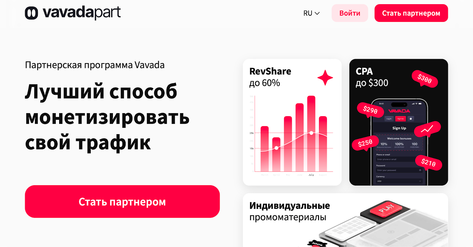 Партнерская сеть Vavadapart | Изображение 1