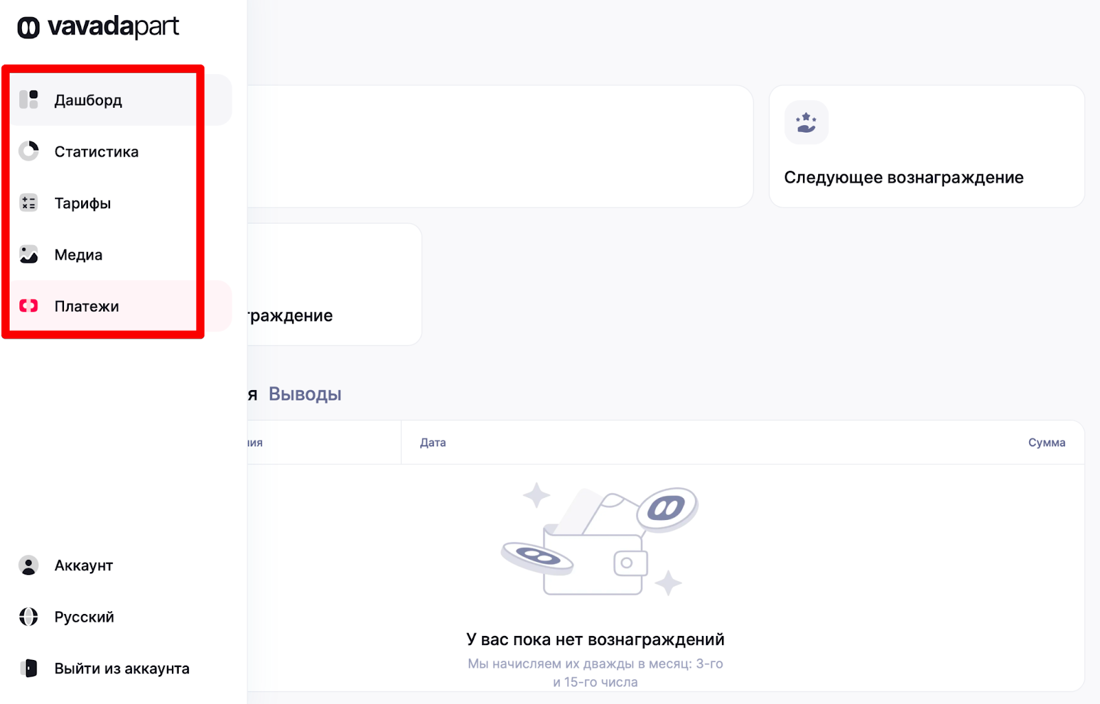 Личный кабинет Vavadapart | Изображение 3
