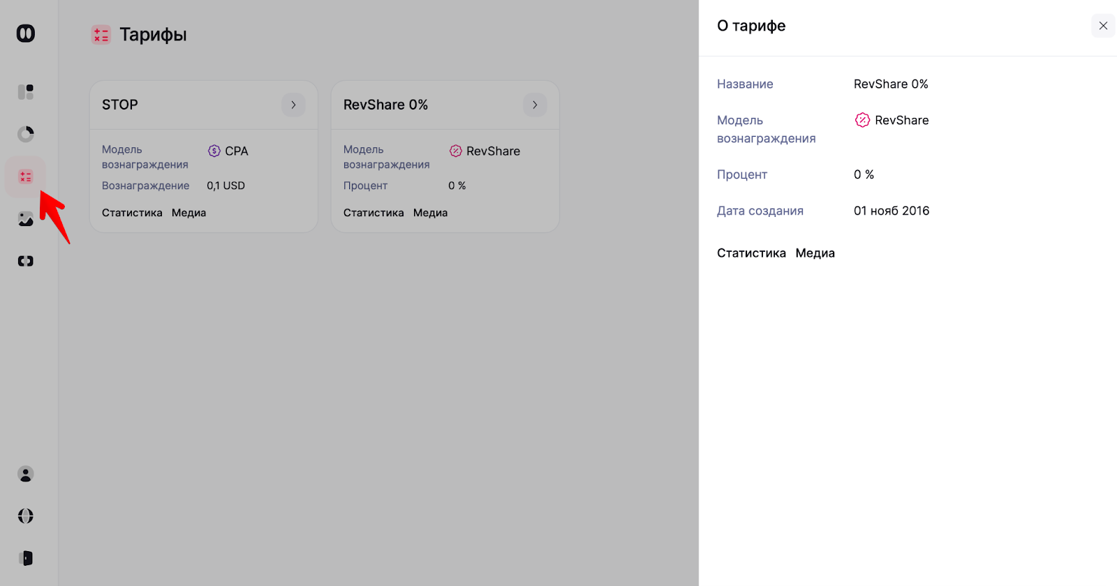 Личный кабинет тарифы Vavadapart | Изображение 5