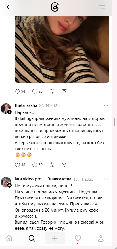 Прогрев аккаунта в Threads | Изображение 7