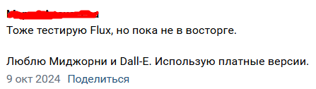 Обзор нейросети Flux | Изображение 1