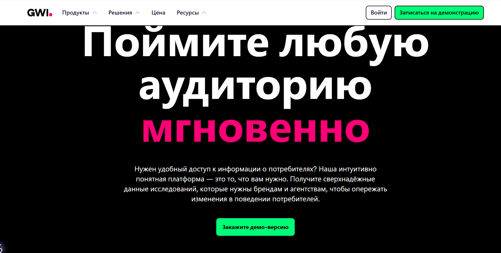 Сервис GWI | Изображение 2