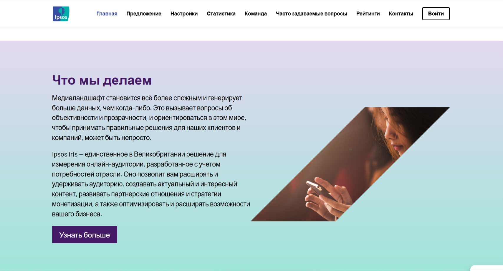 Сервис Ipsos iris | Изображение 5