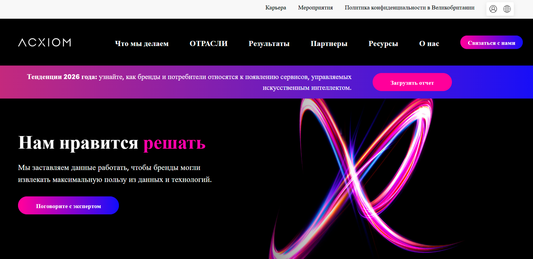 Сервис Acxiom | Изображение 10